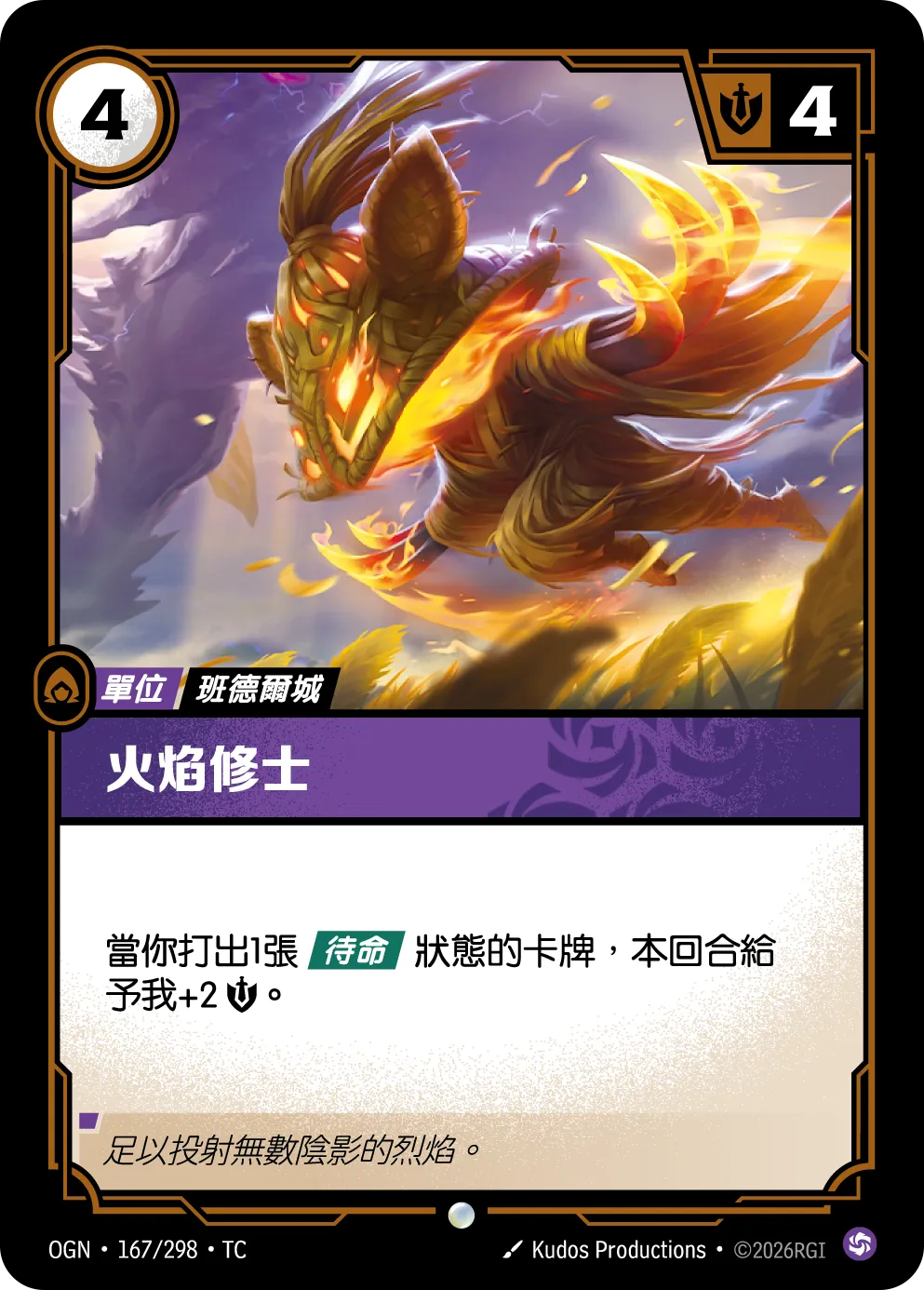OGN 167/298 TC 餘燼僧 Foil