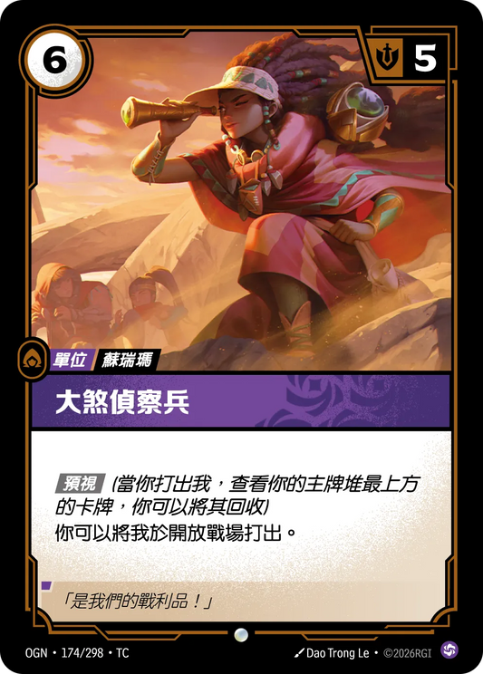 OGN 174/298 TC 大煞偵察兵 Foil