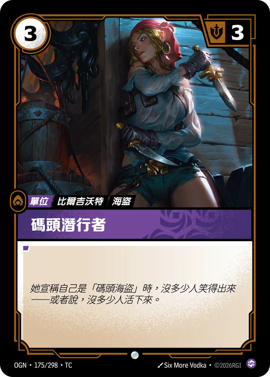 OGN 175/298 TC 碼頭潛行者 Foil