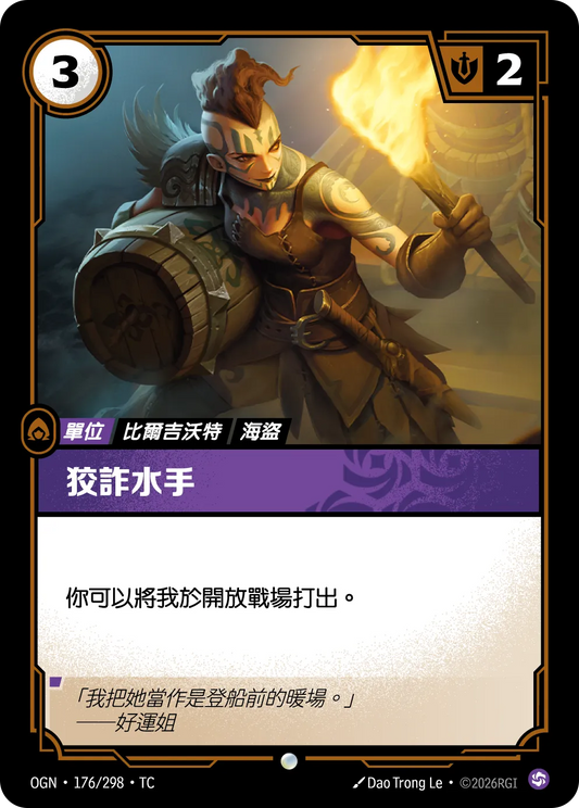 OGN 176/298 TC 狡詐水手 Foil