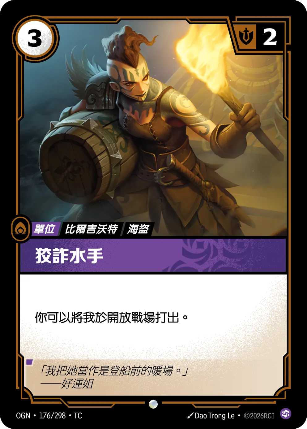OGN 176/298 狡詐水手 Foil (回收)