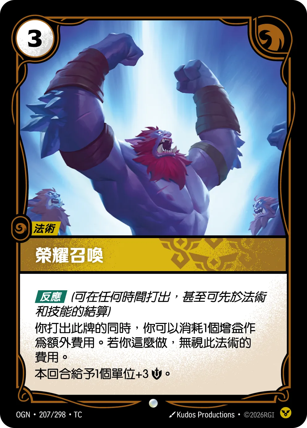 OGN 207/298 TC 榮耀召喚 Foil