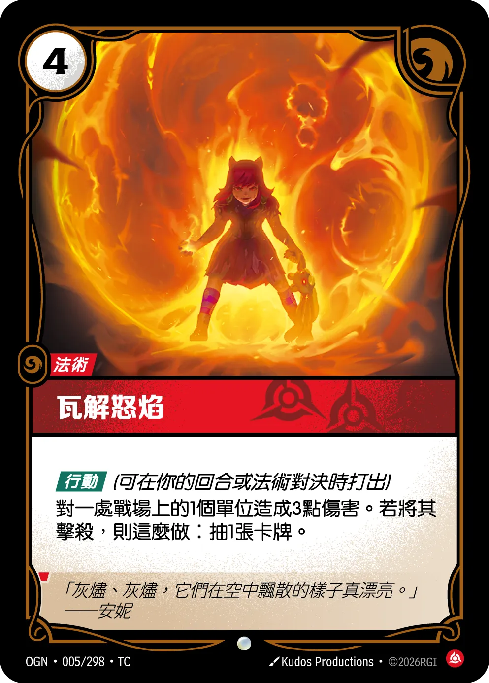 OGN 005/298 TC 瓦解怒焰 Foil
