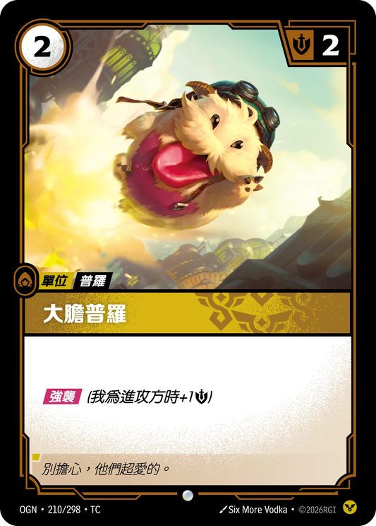 OGN 210/298 TC 大膽普羅 Foil