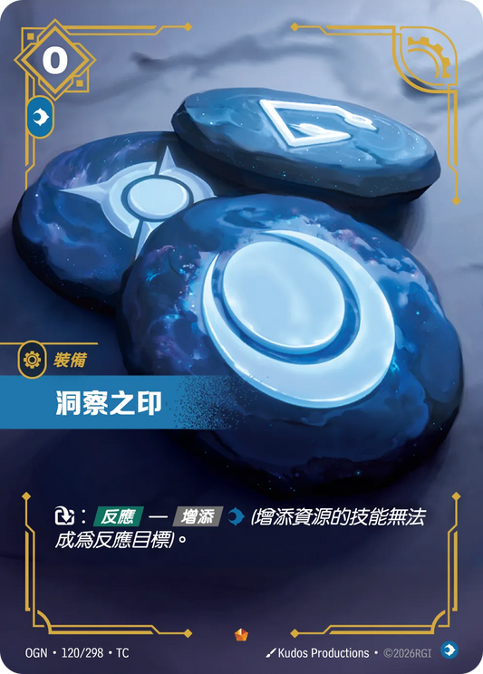 OGN 120/298 TC 洞察之印