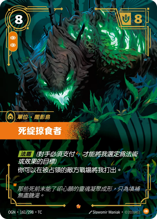 OGN 161/298 TC 死綻掠食者