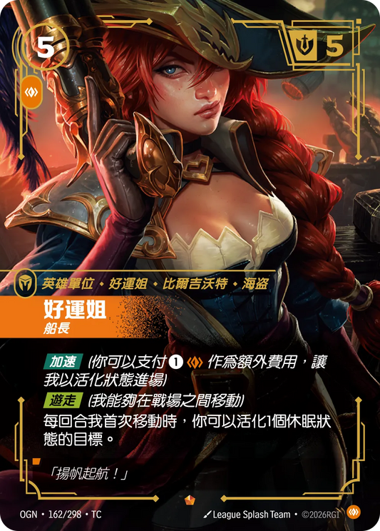 OGN 162/298 TC 好運姐 船長