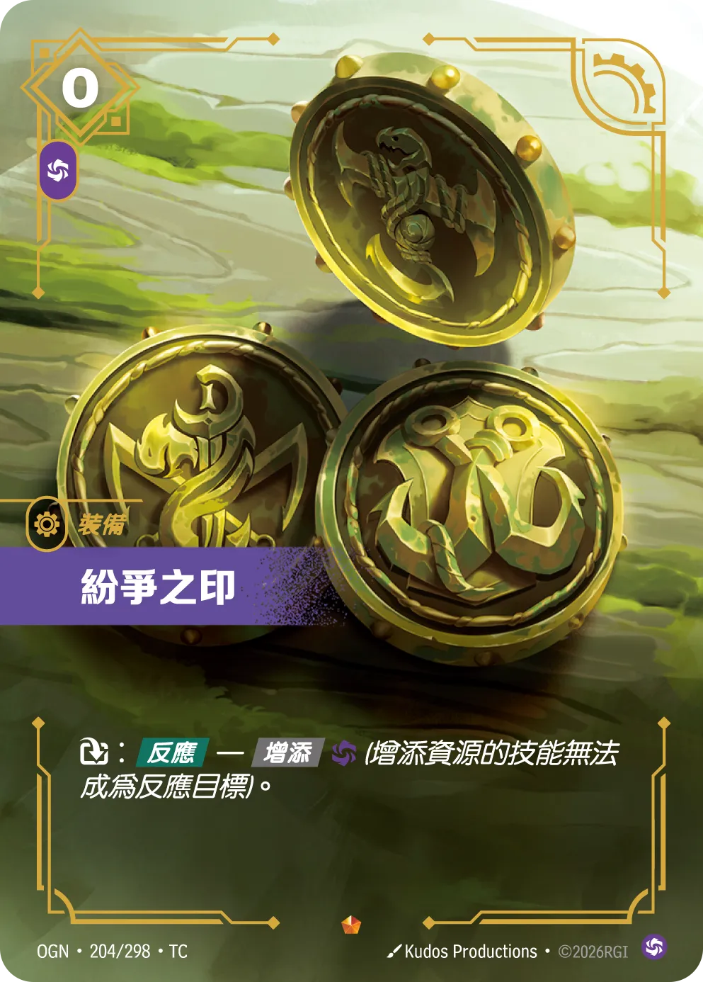 OGN 204/298 紛爭之印 (回收)