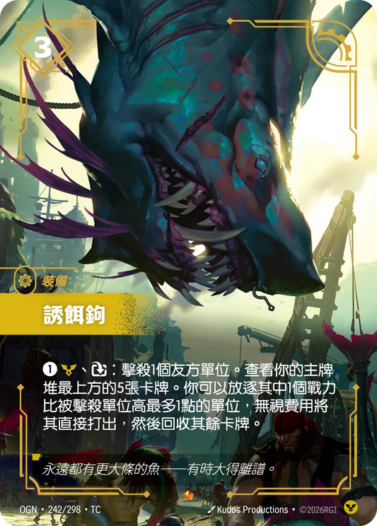 OGN 242/298 TC 誘餌鉤