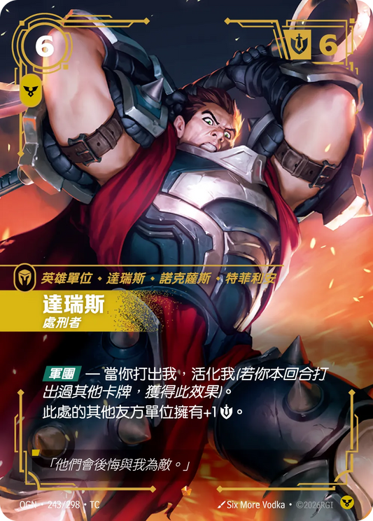 OGN 243/298 TC 達瑞斯-處刑者