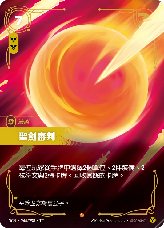 OGN 244/298 TC 聖劍審判