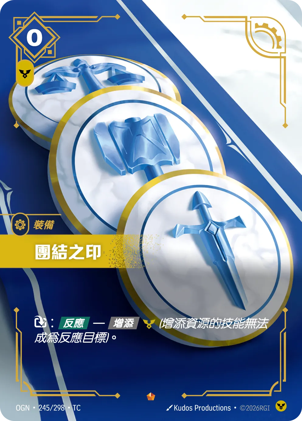 OGN 245/298 團結之印 (回收)