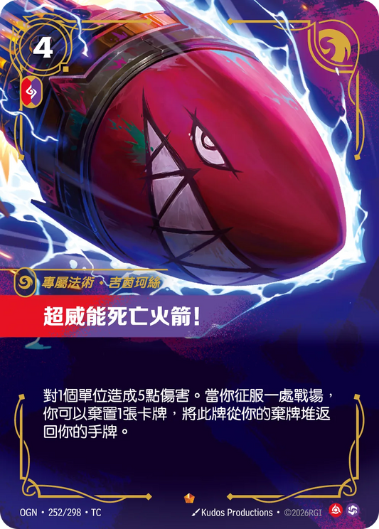 OGN 252/298 TC 超威能死亡火箭!