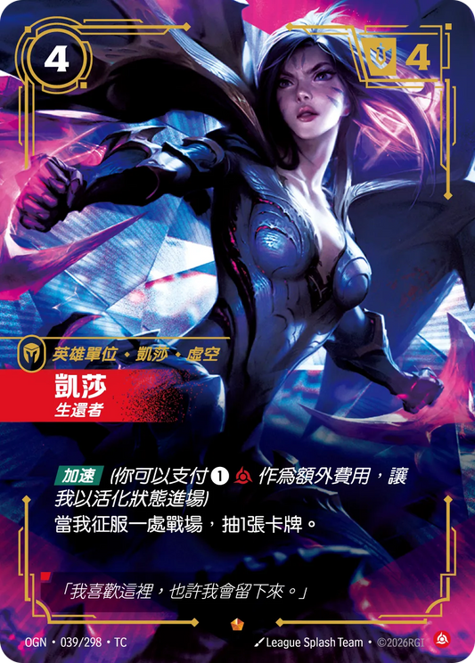 OGN 039/298 TC 凱莎