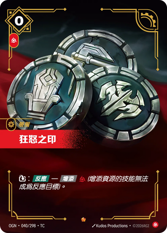 OGN 040/298 TC 狂怒之印