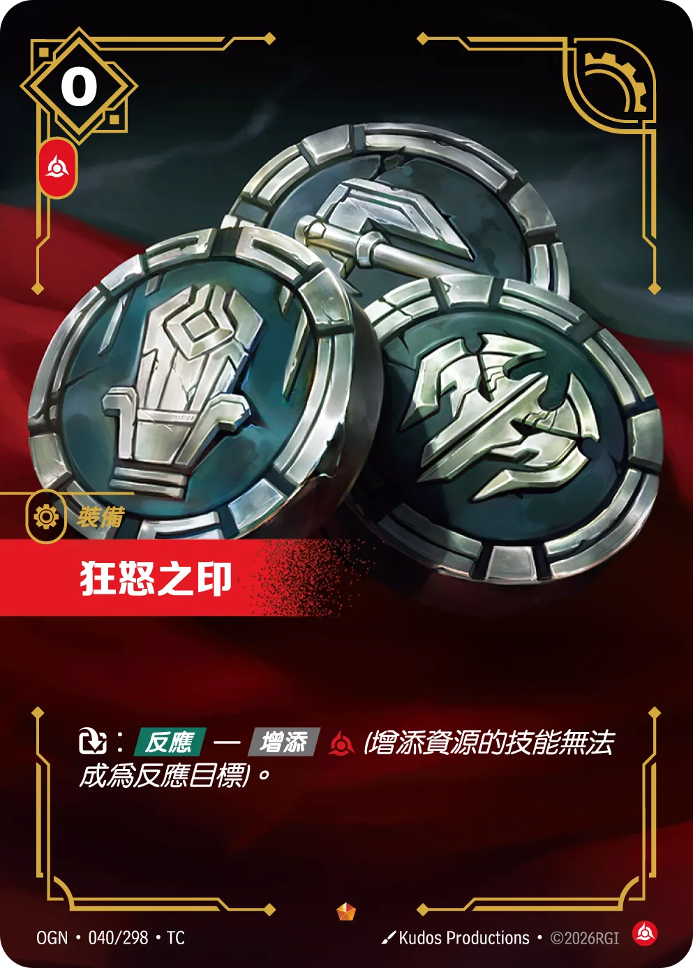 OGN 040/298 狂怒之印 (回收)