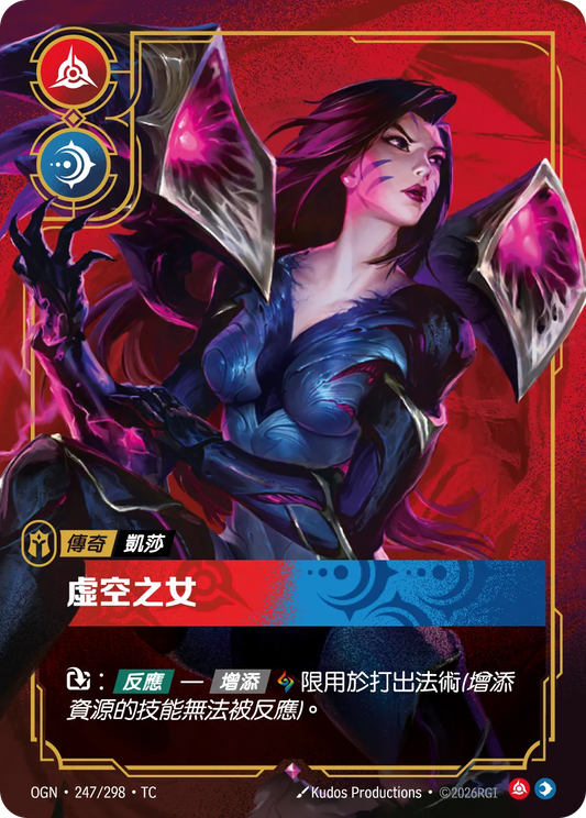 OGN 247/298 TC 凱莎-虛空之女