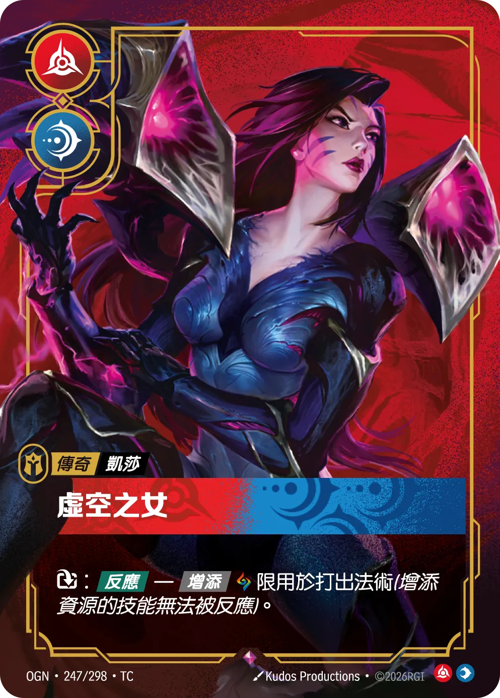 OGN 247/298 凱莎-虛空之女 (回收)