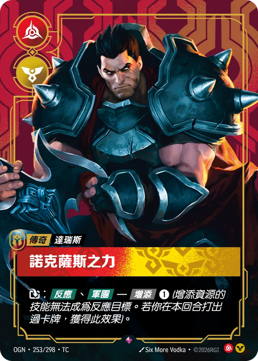 OGN 253/298 TC 達瑞斯-諾克薩斯之力