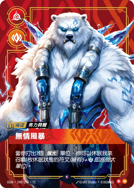 OGN 249/298 TC 弗力貝爾-無情風暴