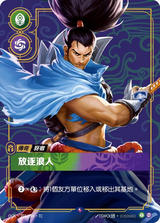 OGN 259/298 TC 犽宿-放逐浪人