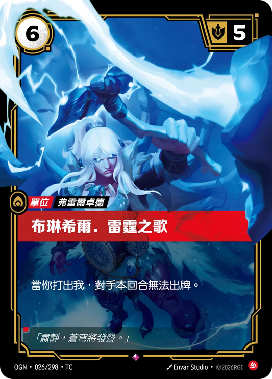 OGN 026/298 TC 布琳希爾. 雷霆之歌