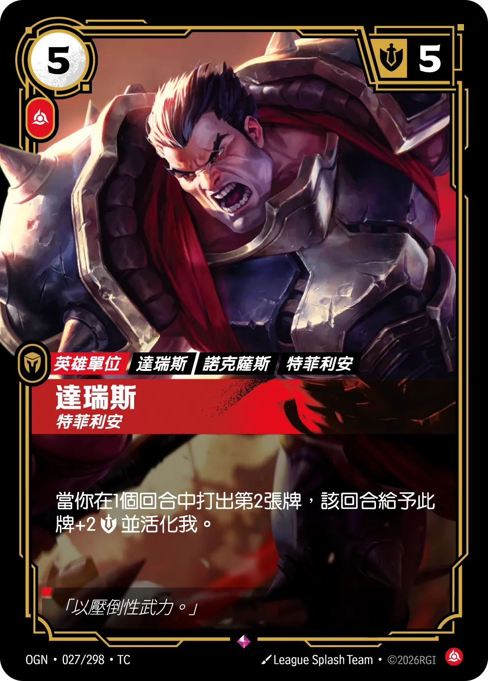 OGN 027/298 達瑞斯 (回收)