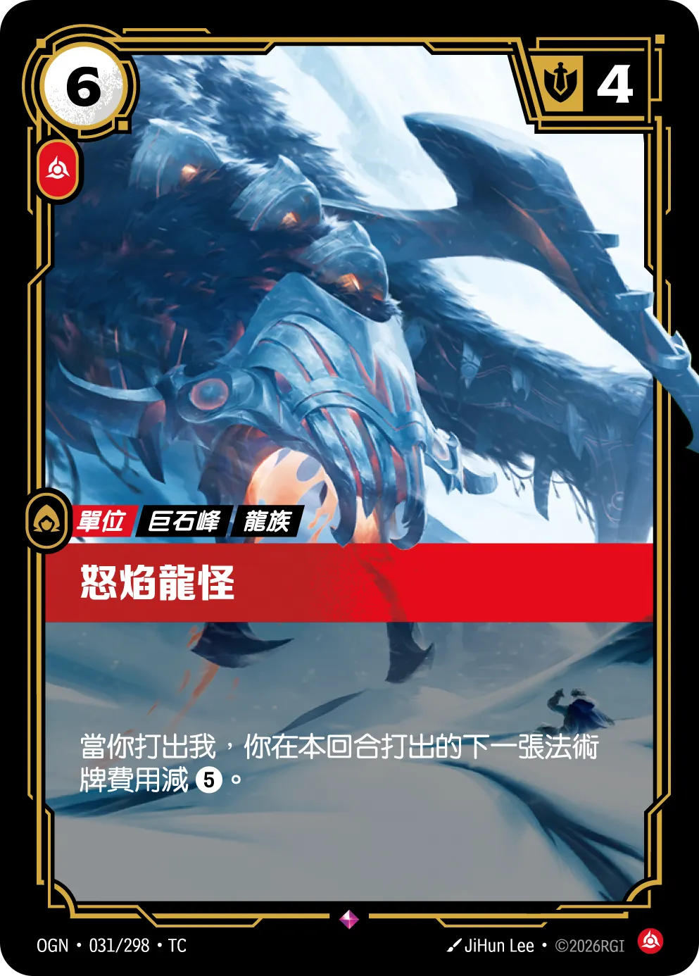 OGN 031/298 TC 怒焰龍怪