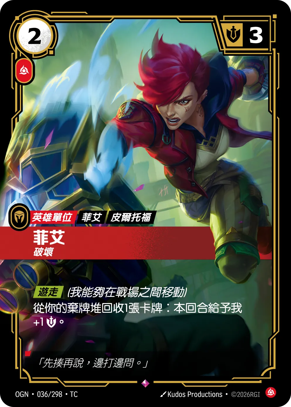 OGN 036/298 菲艾 (回收)