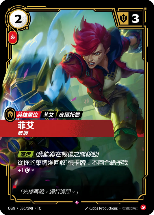 OGN 036/298 TC 菲艾