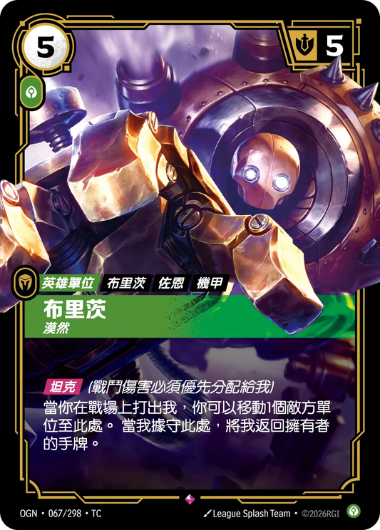 OGN 067/298 TC 布里茨