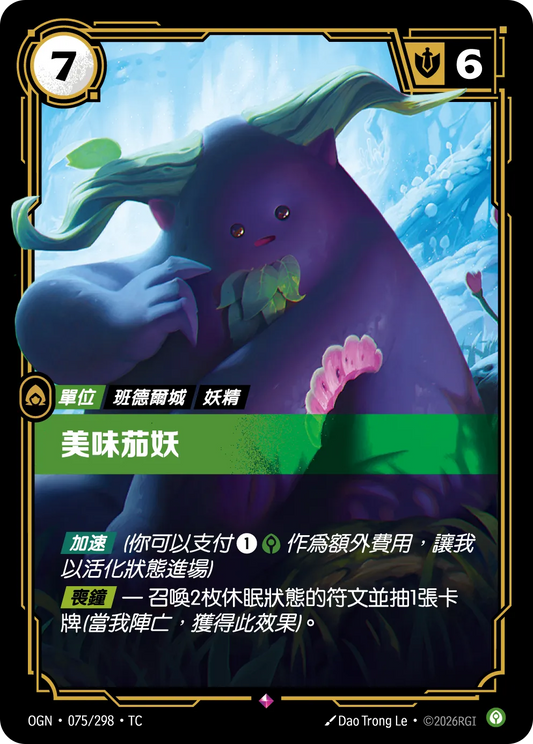 OGN 075/298 TC 美味茄妖