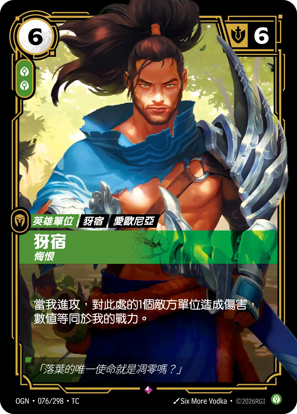 OGN 076/298 TC 犽宿-悔恨