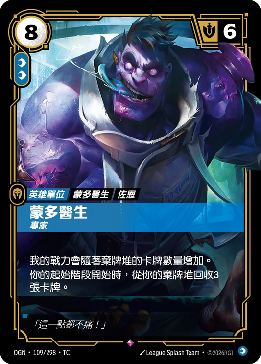 OGN 109/298 TC 蒙多醫生 專家