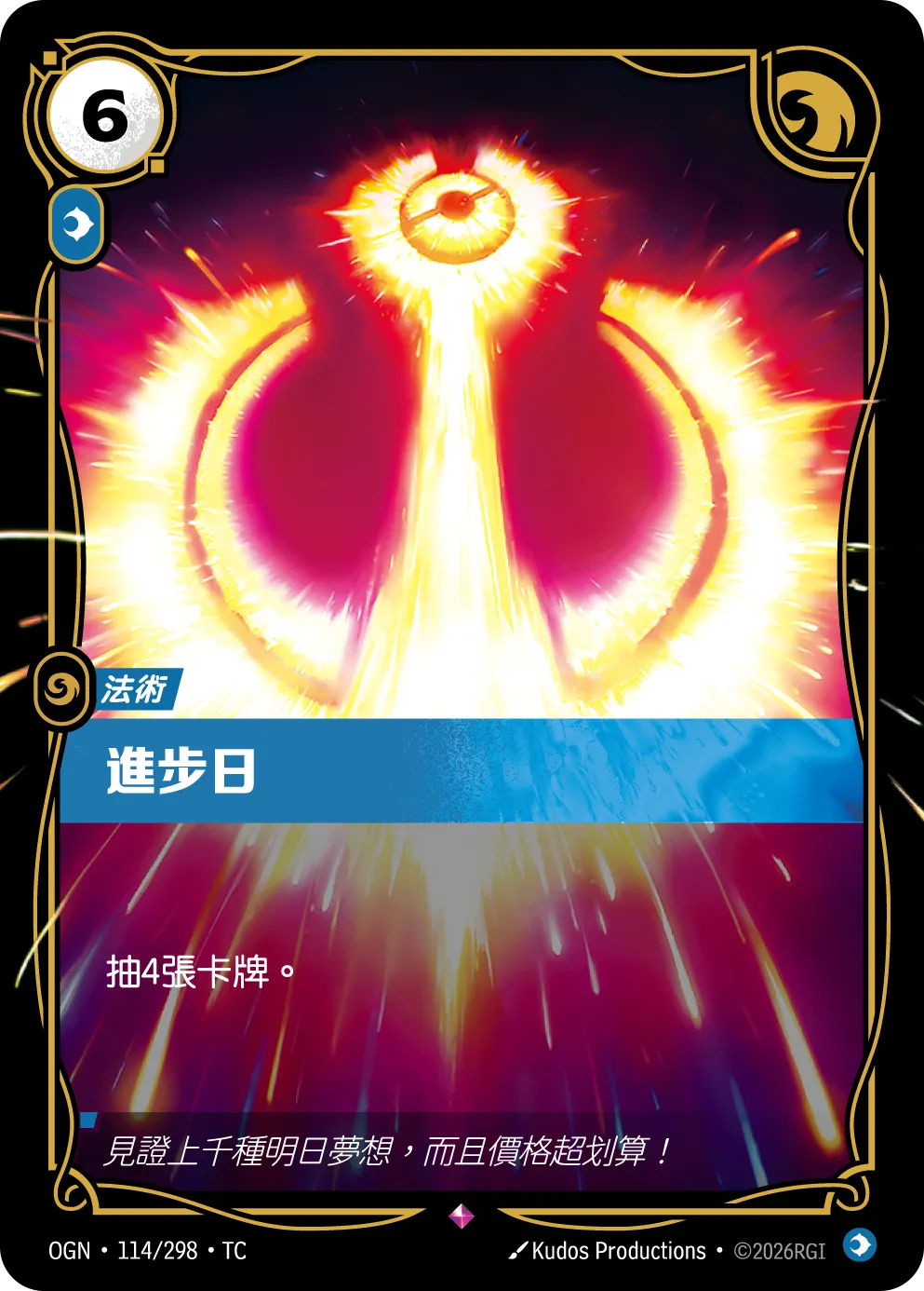 OGN 114/298 TC 進步日