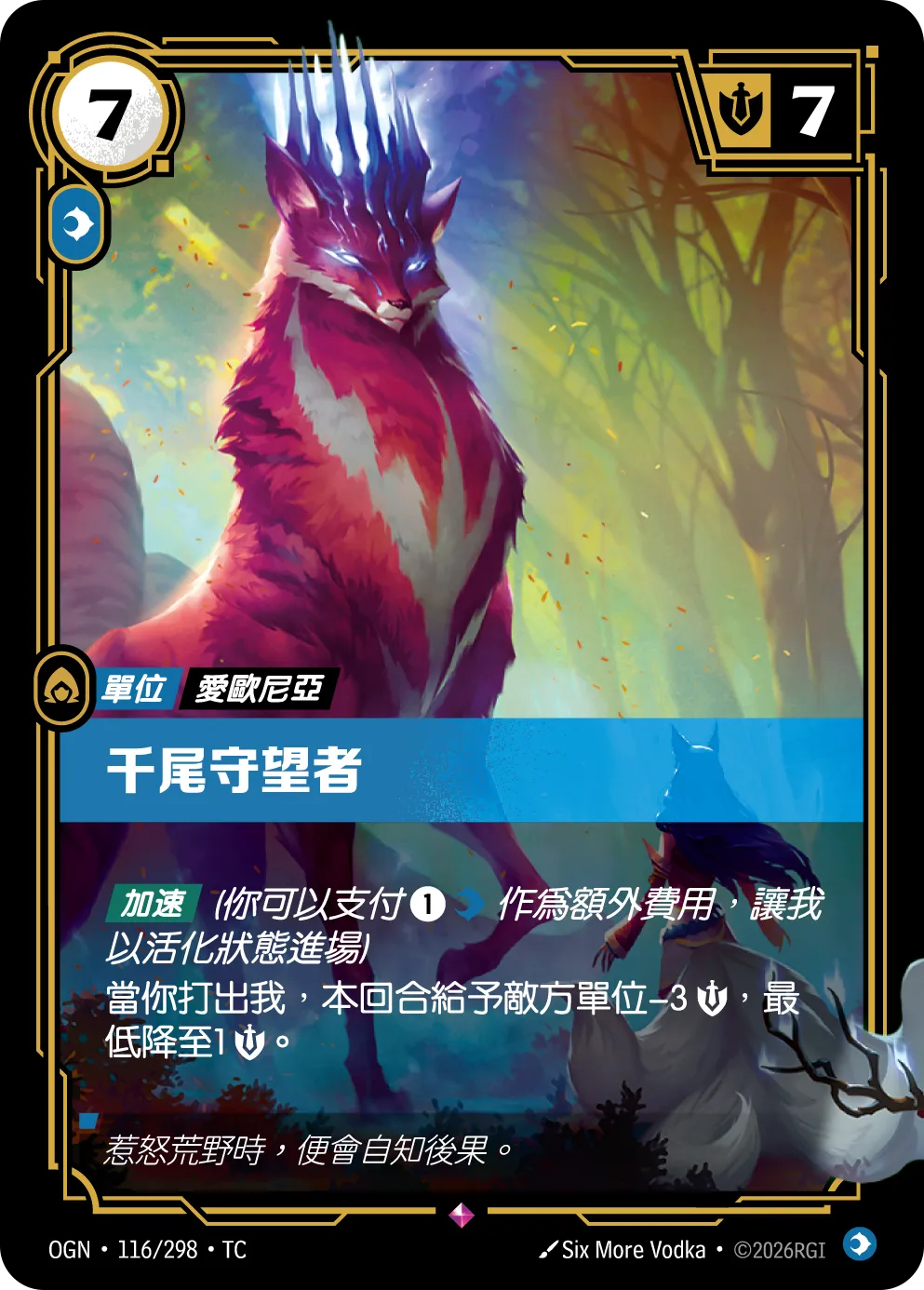 OGN 116/298 TC 千尾守望者