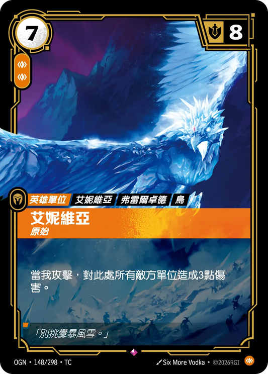 OGN 148/298 TC 艾妮維亞-原始