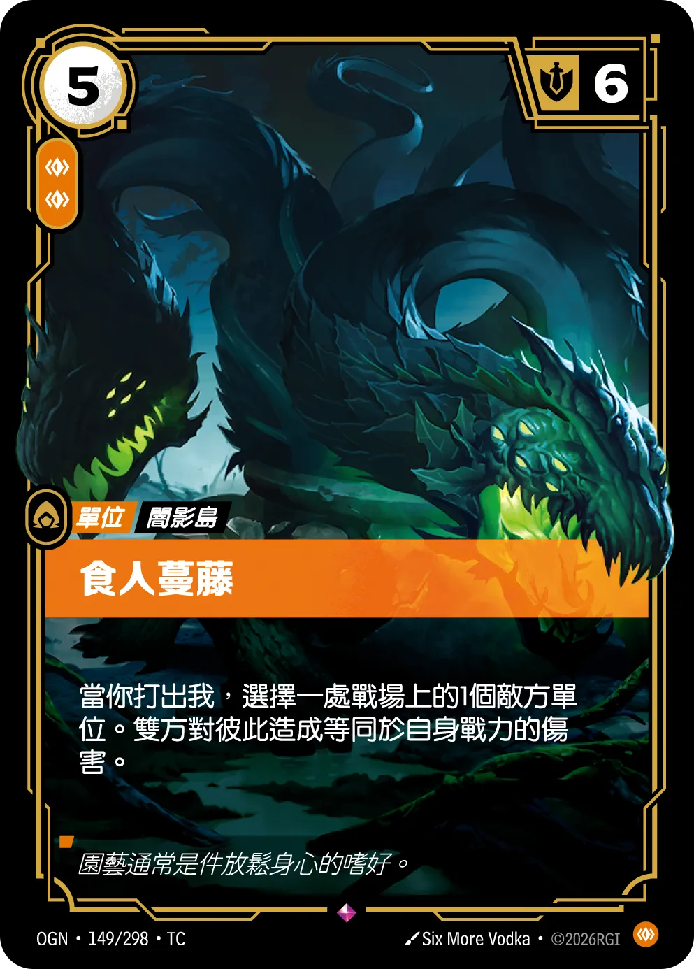 OGN 149/298 TC 食人蔓藤