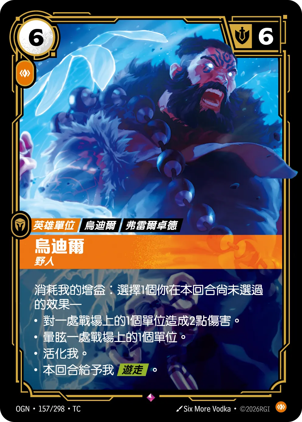 OGN 157/298 TC 烏迪爾-野人