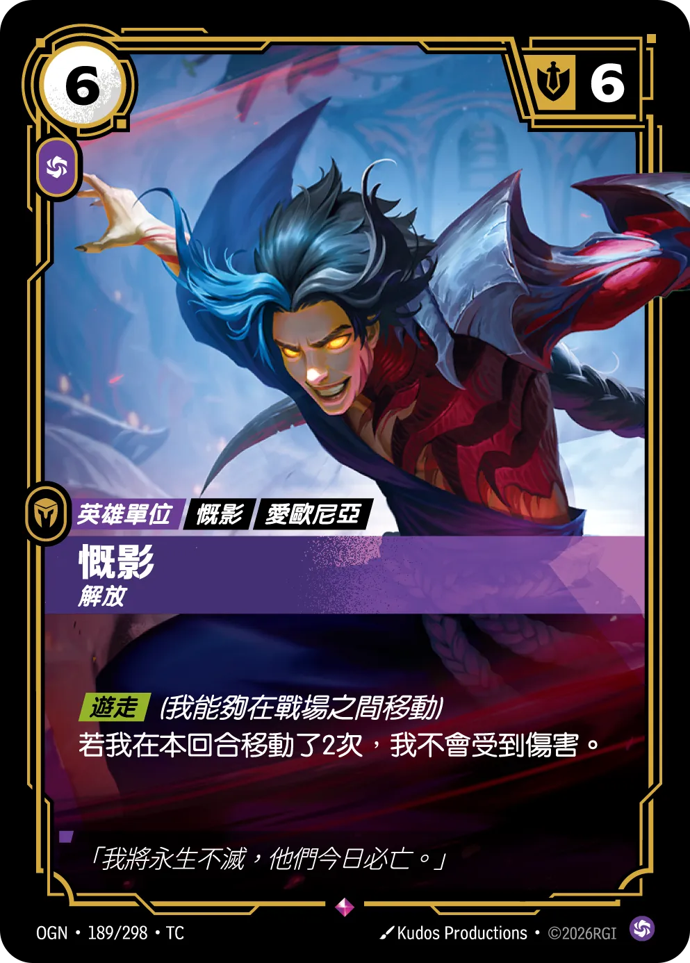 OGN 189/298 TC 慨影-解放