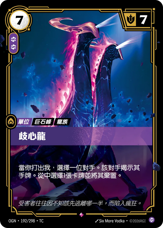 OGN 192/298 TC 岐心龍