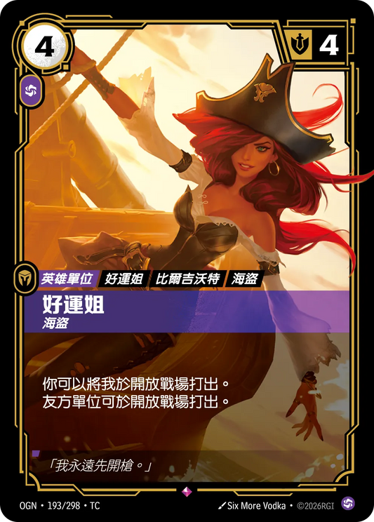 OGN 193/298 TC 好運姐