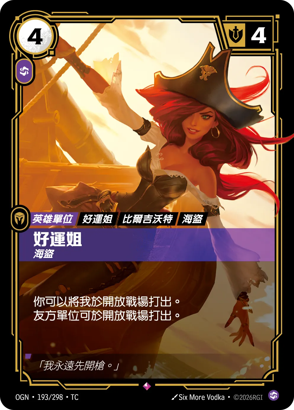 OGN 193/298 好運姐 (回收)