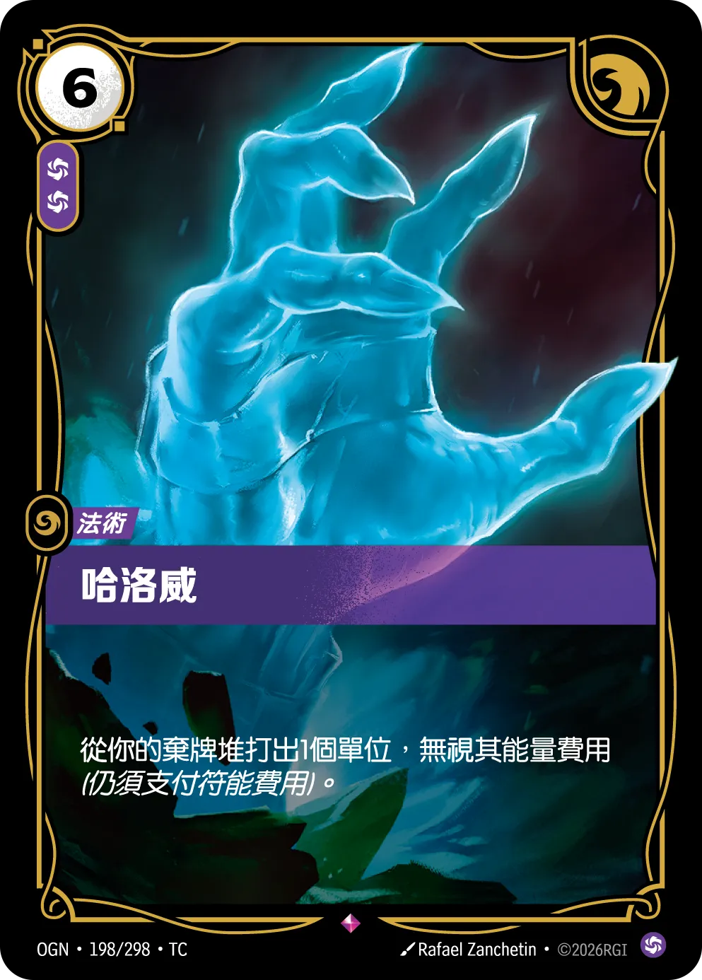 OGN 198/298 TC 哈洛威