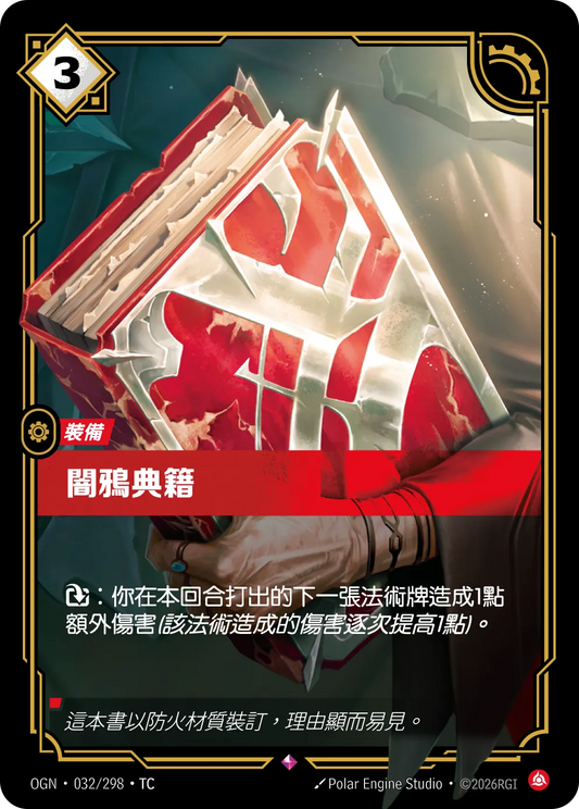 OGN 032/298 TC 闇鴉典籍