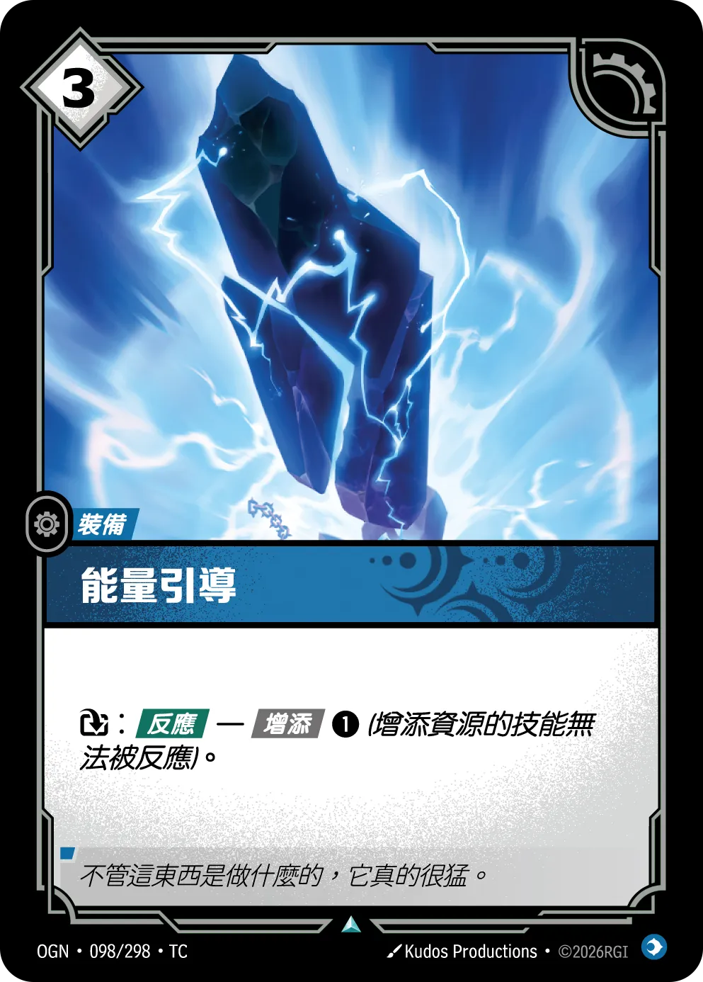 OGN 098/298 TC 能量引導 Foil