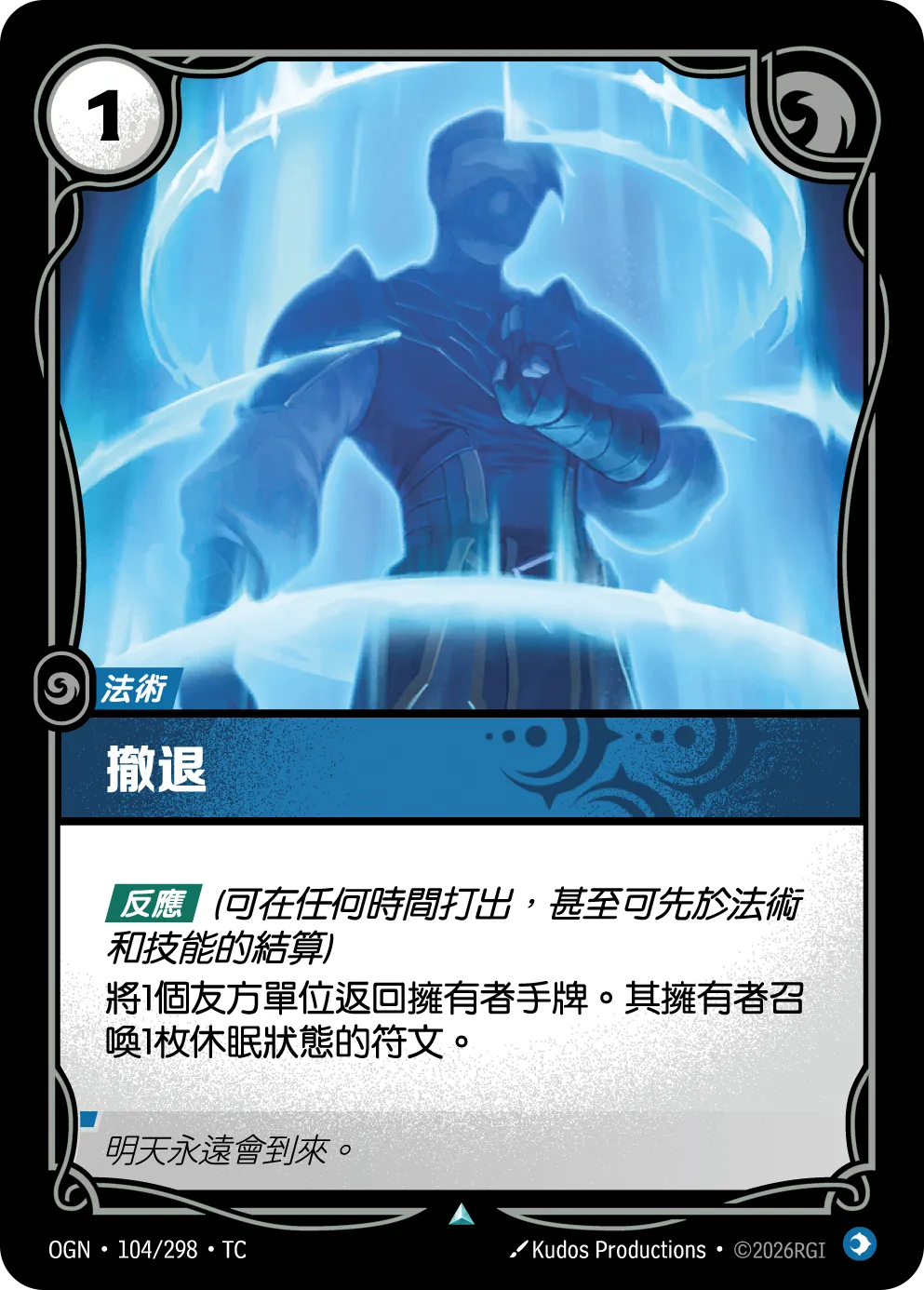 OGN 104/298 TC 撒退 Foil