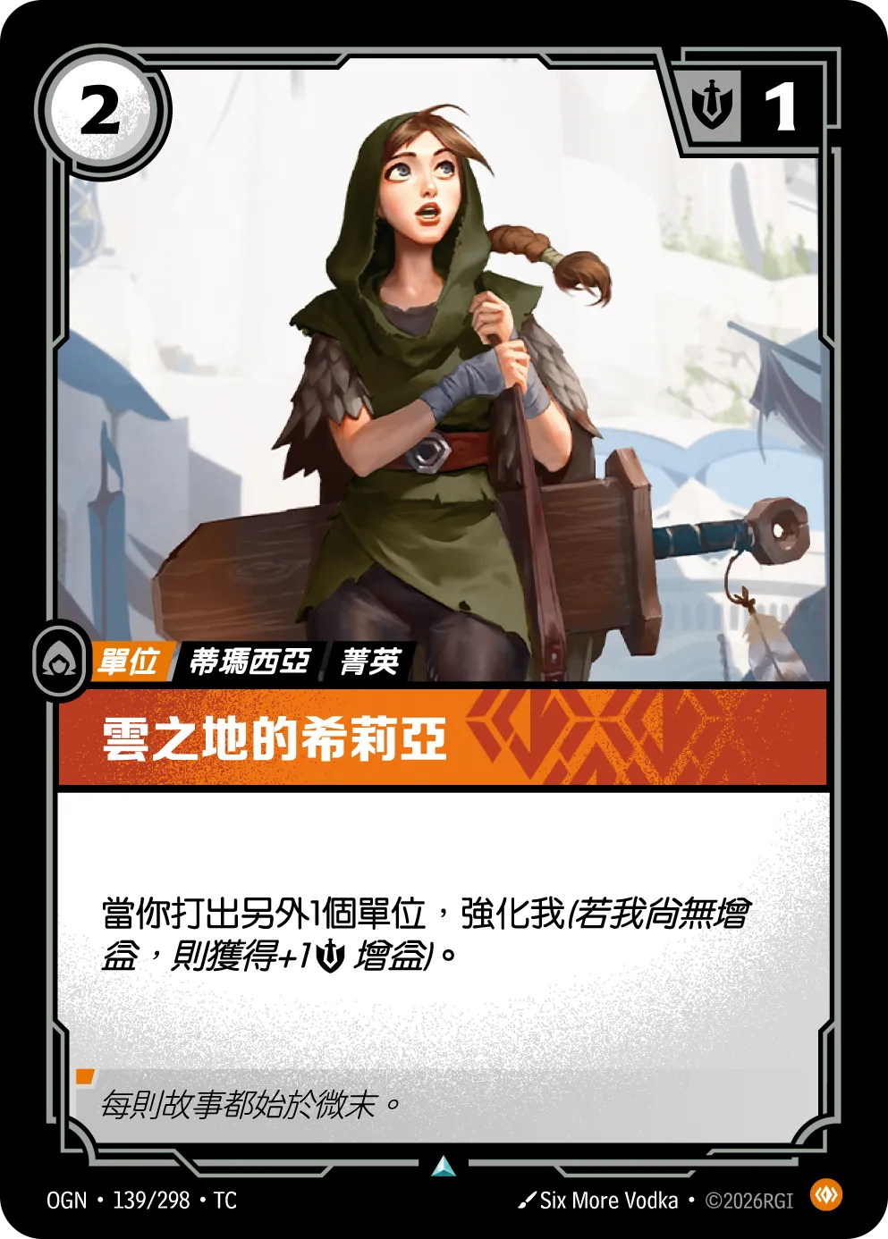 OGN 139/298 TC 雲化地的希莉亞