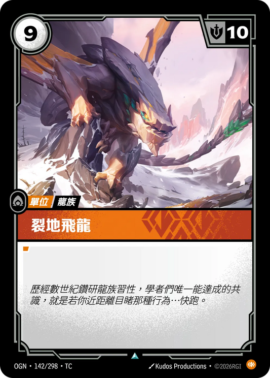 OGN 142/298 TC 裂地飛龍 Foil