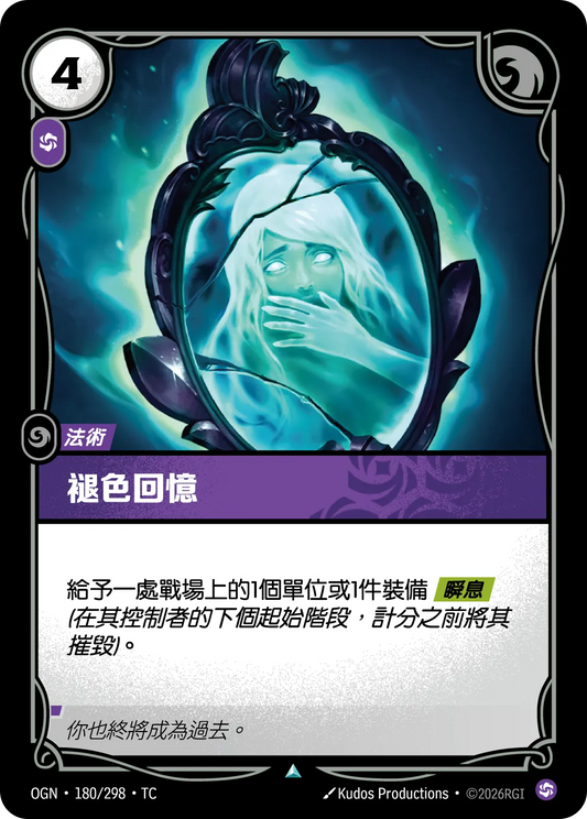 OGN 180/298 TC 逝去回憶